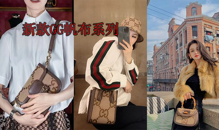 新款GG?Supreme帆布系列大全